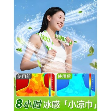 臺灣出🔥🔥降溫 冰巾 溼巾 冰感 去汗 薄荷 毛巾 運動 戶外跑步 學生 防暑 清涼神器 防曬