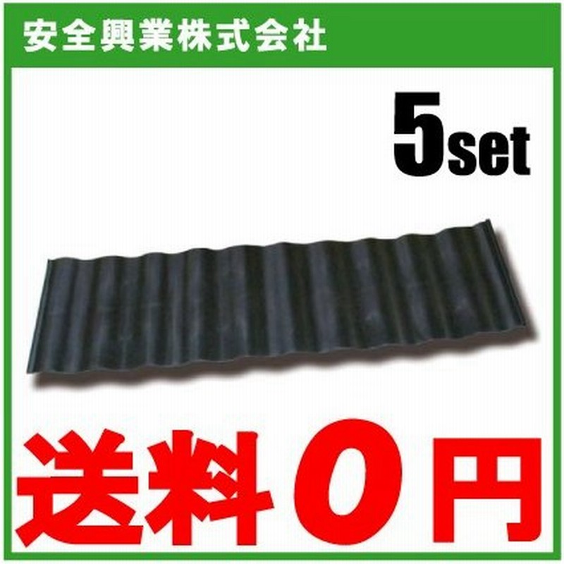 法人様限定 安全興業 あぜ板 50cm 1cm 5枚入 あぜ波 板 土留め板 農業資材 農業 田んぼ 水田 あぜガード 通販 Lineポイント最大0 5 Get Lineショッピング