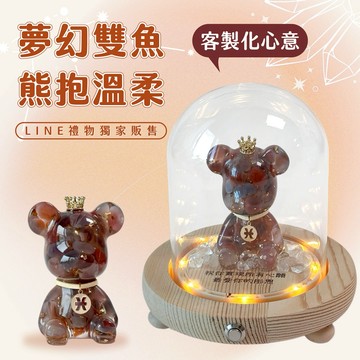 [快速出貨]【彤恩時尚】㊗️新年&生日快樂▸雙魚座/水瓶座✨星座水晶熊玻璃罩+雷射雕刻《2026年新款》『LINE禮物獨家』▹生日禮物 新年禮盒