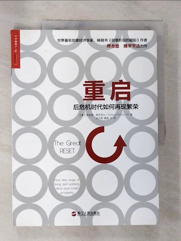 【書寶二手書T5／財經企管_EGG】重啟：後危機時代如何再現繁榮_簡體_佛羅里達
