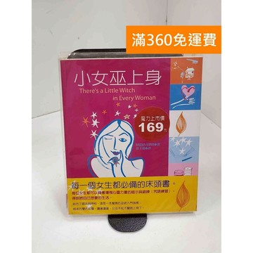 【雷根360免運】【送贈品】小女巫上身 #七成新【P-B3650】