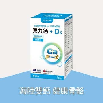 🚚快速出貨⚡有你真好【悠活原力】海陸雙鈣 原力鈣+D3（30包）