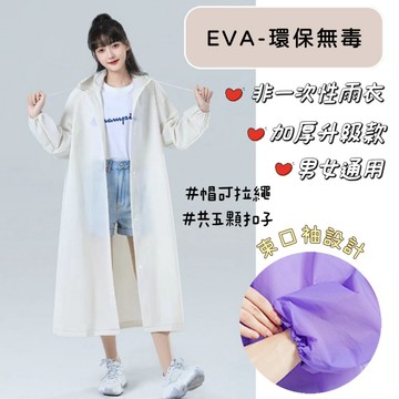 💥現貨💥一件式雨衣機車雨衣 長款雨衣 極簡雨衣 素色雨衣 馬卡龍雨衣 成人雨衣 雨具 非一次性雨衣 EVA 戶外登山防水