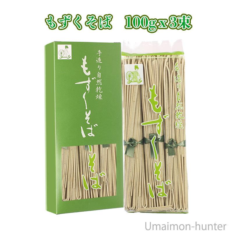 ギフト もずくそば(小) 100g×3束 化粧箱入り ×3箱 ヨロン島 鹿児島県 与論島産モズク使用 添加物不使用 ご自宅用に お土産に