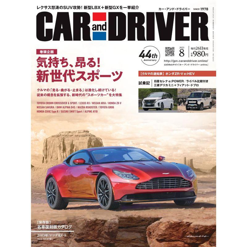 CAR and DRIVER 2023年 8月号