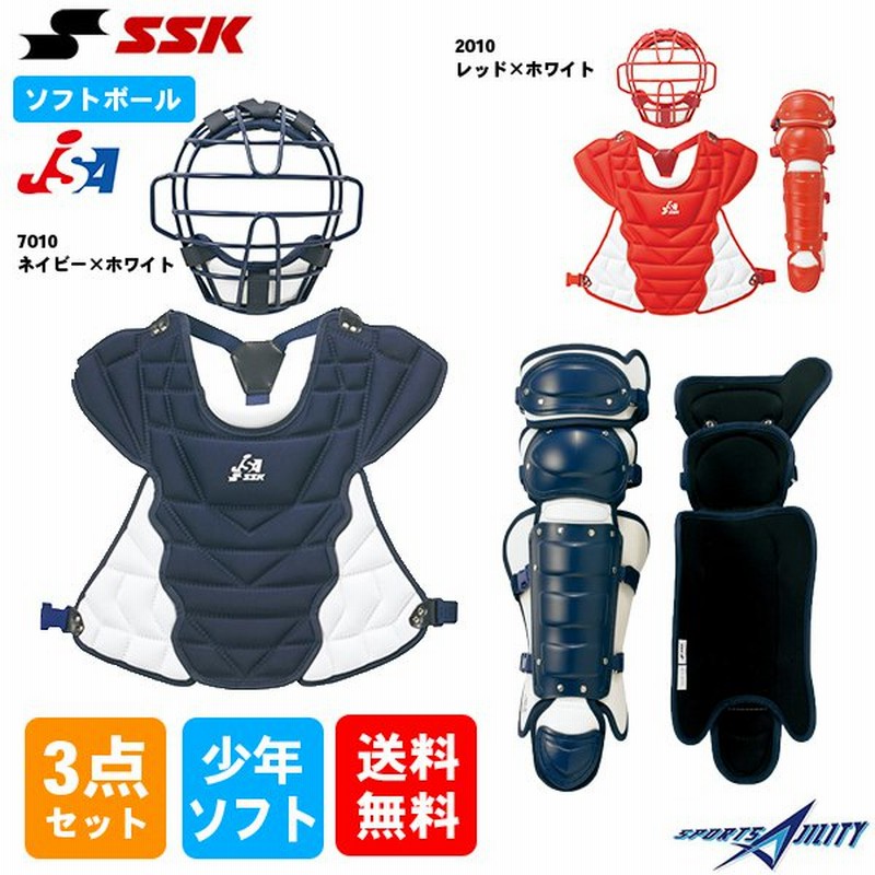 少年用 ソフトボール Ssk キャッチャー防具 3点セット マスク プロテクター レガース 通販 Lineポイント最大0 5 Get Lineショッピング