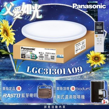 Panasonic國際牌 31.7W 螢幕清晰版 星曜 遙控 調光調色吸頂燈LGC31301A09