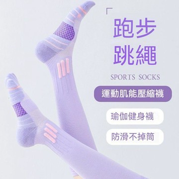 台灣出貨 壓力襪 運動壓力襪 小腿壓力襪 睡眠壓力襪 美腿襪 減壓襪 彈力襪 壓力小腿襪 久站壓力襪 運動襪 運動襪子