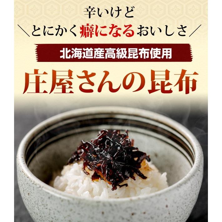 平尾水産　庄屋さんの昆布（又は、きくらげ） 3個セット トレーなし（袋入） 送料無料 ポイント消化