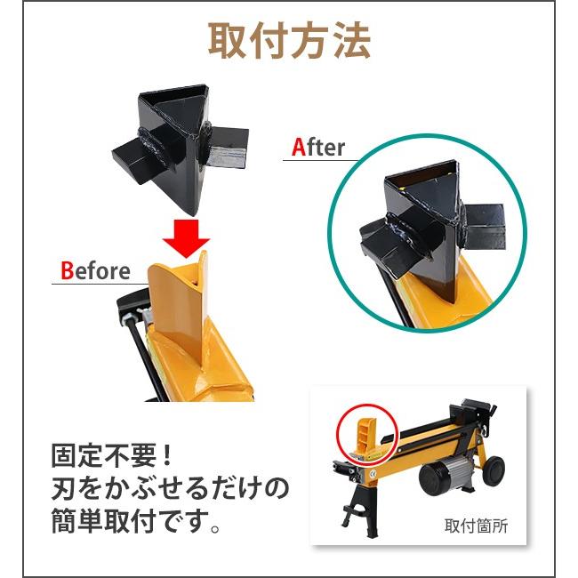 薪割り機用 電動 油圧 四分割刃 4分割カッター 破砕力約6t ログスプリッター 最大対応薪サイズ直径約25cm長さ約52cm 刃 カッター 四分割 4分割 ブラック