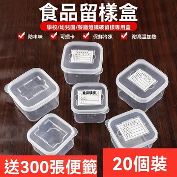 🔥臺灣出貨🔥(送便籤)食堂留樣盒學校幼兒園餐廳酒店食品保鮮盒試吃盒小號