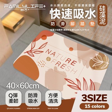 【FL生活+】40x60cm 第三代奈米硅藻泥速乾吸水防滑地墊 硅藻土地墊 吸水腳踏墊 硅藻泥 吸水地墊 腳踏墊 浴室