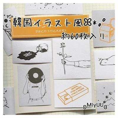 海外 韓国風 手書き イラスト風 フレークシール ステッカー シール コラージュ 韓国雑貨 スクラップブッキング おすそ分けファイル ジャンクジャーナル 通販 Lineポイント最大get Lineショッピング
