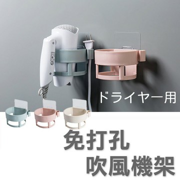 吹風機架【B013】台灣出貨 居家  免釘 免打孔 吹風機收納架 掛架 多功能吹風機架 收納架 置物架 壁掛架
