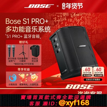 {保固一年 可打統編}【可接話筒】BOSE S1 PRO+博士音響戶外K歌音箱便攜式大功率藍牙