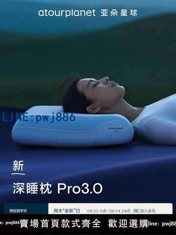 【台灣公司】亞朵星球第3代深睡枕PRO枕頭護頸椎記憶棉枕芯枕頭套一套成人官方
