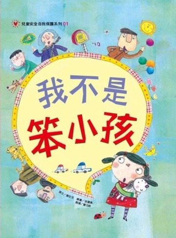我不是笨小孩[二手書_良好]