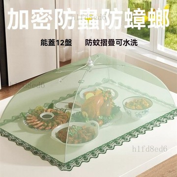 ❤️廚房 菜罩 蓋菜罩 可摺疊大號飯菜罩家用防蠅菜罩蓋菜罩透氣餐桌罩蓋菜罩食物防塵罩❤️