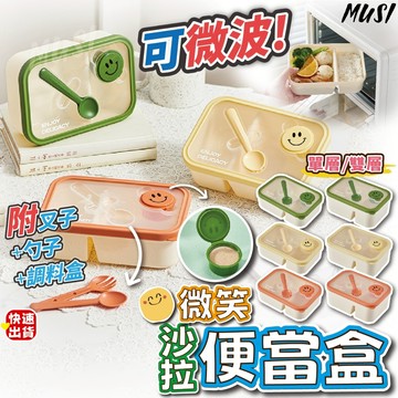 [隔天發貨]微波便當盒 便當盒 分隔便當盒 可微波附刀叉及調味料盒 沙拉盒 外帶餐盒 水果盒 野餐盒 餐盒