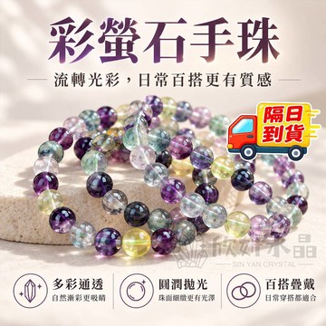 【欣小妞】彩螢石 水晶 螢石 3A級彩螢石手珠 螢石手珠 彩螢石手串 天然水晶 串珠手鍊 水晶手鍊 彩螢石手鍊