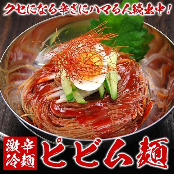 宋家のビビン麺2食入 ピビン麺 ビビム麺 ピビム麺　常温便・クール冷蔵便可 グルメ