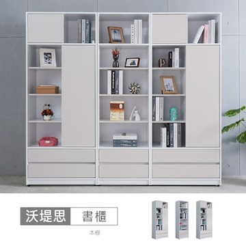 時尚屋 沃堤思7.3尺書櫃 寬220x深40x高194公分 -台灣製/免組裝/書櫃組