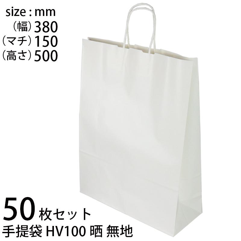 手提げ紙袋 カスタムB 晒白無地 120g (巾380 マチ150 高さ500) 50枚