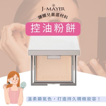 控油粉餅 蜜粉 即期品 眼影 遮瑕 眉筆 眼影盤 腮紅 粉底液 唇釉 粉底 臥蠶筆 遮瑕膏 隔離霜 臥蠶 眼影刷 粉底刷