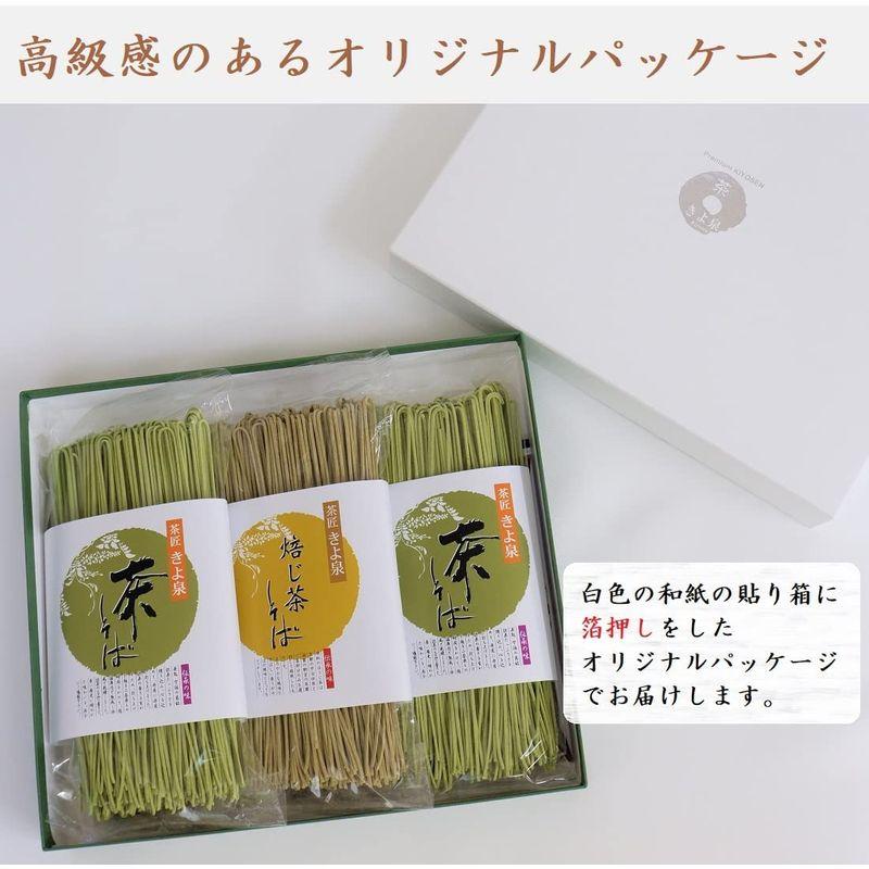 きよ泉 敬老の日 茶そば ほうじ茶そば (160g 2食分×3袋) 6人前分 つゆ(22ml)×6食分付き ほうじ茶蕎麦 抹茶そば 茶蕎麦