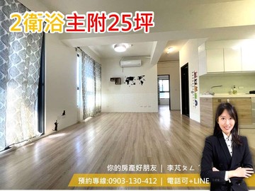 潭子悅森林3改2房｜B1平車｜主附25｜實登價｜台中市潭子區祥和路