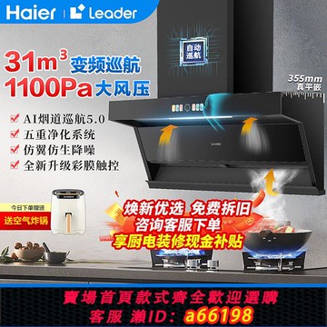 【台灣公司 可開發票】海爾31m³變頻油煙機燃氣灶套餐組合家用廚房大吸力抽油煙機Leader