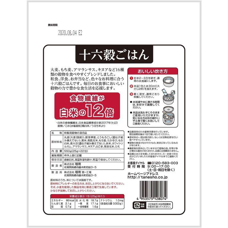 種商 十六穀ごはん 550g