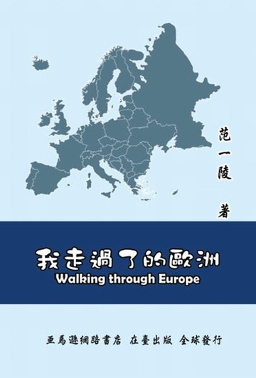 【電子書】Walking Through Europe