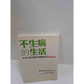 【雷根360免運】【送贈品】不生活的生活 #7成新  #七成新【P-L1534】