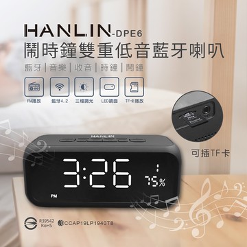 【HANLIN】HANLIN-DPE6-Plus 高檔藍牙重低音喇叭鬧鐘【2/24陸續出貨】