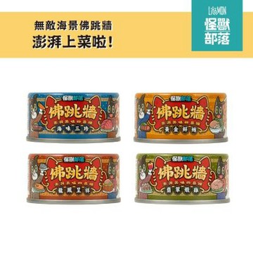 『怪獸部落』犬貓適用-佛跳牆彭湃美味四喜罐80gx24罐(四種口味) 貓罐頭/狗罐頭/副食罐