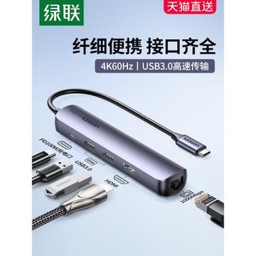 綠聯拓展塢Typec擴展網線usb轉換器頭hdmi分線器3雷電4轉接TAPEC
