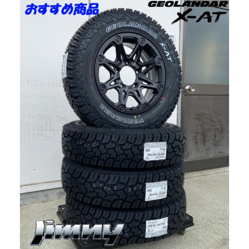 サマータイヤ JB64 JB23 JB22 JA12 JA11 ジムニー BDX08 新品タイヤホイール4本セット ヨコハマ ジオランダー X-AT  195R16 ホワイトレター | LINEブランドカタログ