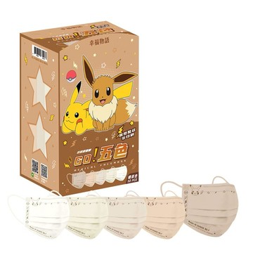 幸福物語 寶可夢POKEMON 成人平面五色漸層醫療口罩-暖茶色 50片/盒