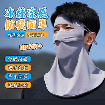 [店鋪熱銷]男士防曬麵罩夏季遮陽戶外騎行防紫外線遮全臉臉罩透氣冰絲口罩男 冰絲頭巾 騎車工作外送 防曬頭巾 涼感頭巾