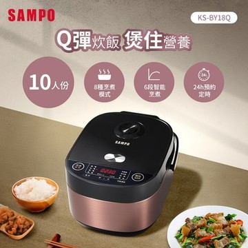 SAMPO聲寶 10人份多功能微電腦電子鍋 KS-BY18Q