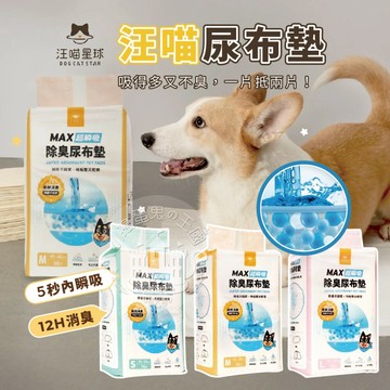 【小搗蛋鬼の王國】汪喵尿布墊 汪喵星球 瞬吸尿布墊 尿布 尿布墊 寵物尿布墊 快速出貨 貓犬 新款尿布 新設計 隔日配