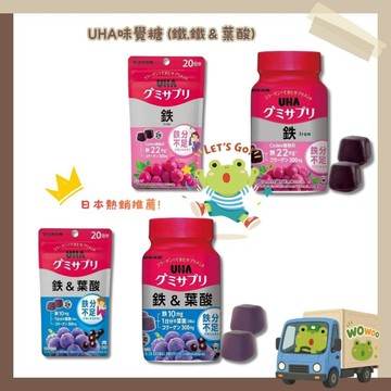 wowoo▸優惠價🚚UHA 味覺糖  葉黃素 鐵+葉酸 維生素A C  D3 鋅+馬卡 膠原蛋白葉黃素軟糖日本 鐵劑軟糖