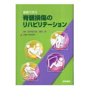 動画で学ぶ脊髄損傷のリハビリテーション