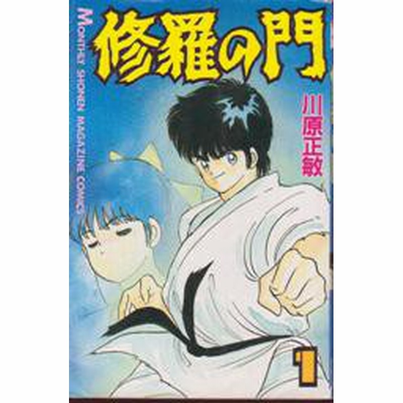 ポイント10倍 中古 修羅の門 1 31巻 全巻 漫画全巻セット 全巻セット U Si 22 通販 Lineポイント最大1 0 Get Lineショッピング