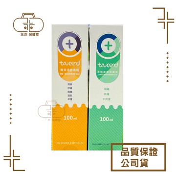 [TAICEND泰陞] 液態皮膚保護膜/寶貝液體護膜 100ml