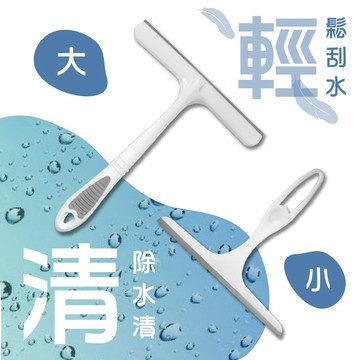 【小閨祕-咕溜刮水刀】刮水刀 玻璃刮刀 鏡面清潔 車窗清潔 刮水器 T型刮刀 清潔工具 洗車工具