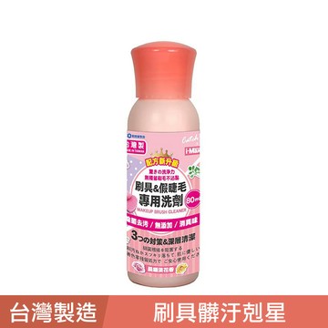 Catch you刷具假睫毛清潔液80ml