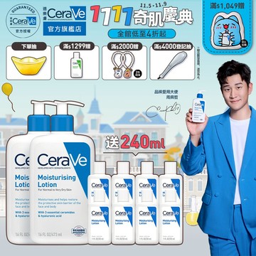 CeraVe適樂膚 長效清爽保濕乳 473ml 雙入 限定組 官方旗艦店