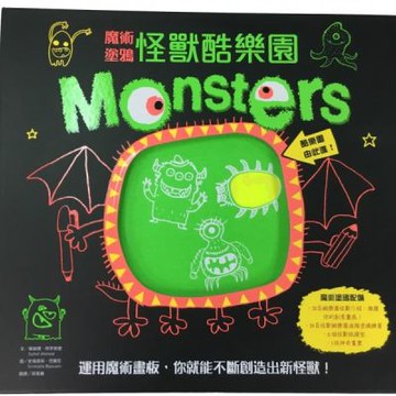 魔術塗鴉：怪獸酷樂園【城邦讀書花園】